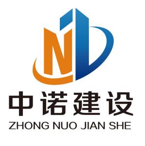 山東中諾建設工程